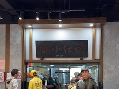 -端仕小锅(文林街店)
