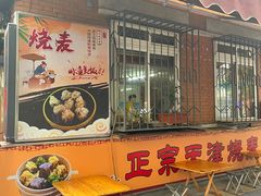 -正宗天津烧麦馆(柳州路店)