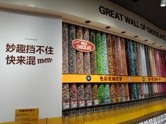 -m豆巧克力世界(上海世茂广场店)