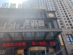 -青岛天瑞星空酒店