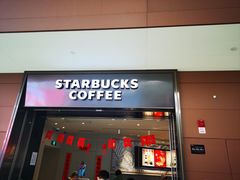 -星巴克(成都天府机场2店)