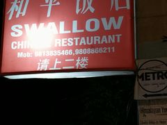 -和平饭店