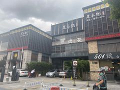-足本纪·足道 SPA 简餐 小吃(文三西路店)