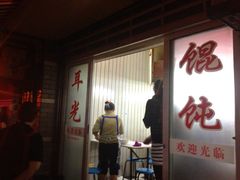 -潘国仙耳光馄饨(黄家阙路店)