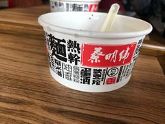 -蔡明纬热干面(长港路店)