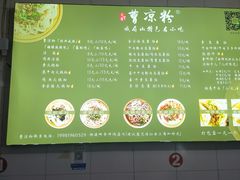 -曹凉粉(西正街店)