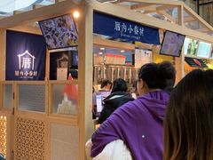 -厝内小眷村(西单大悦城店)