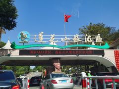 -广州莲花山旅游区