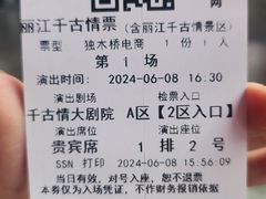 -丽江千古情
