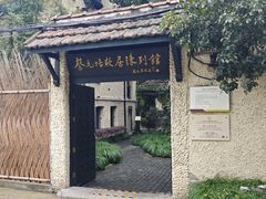 -上海蔡元培故居陈列馆