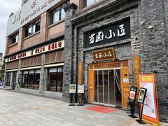 -蜀厨小匠(蒲江店)