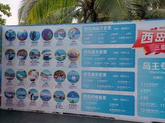 -三亚西岛海洋文化旅游区