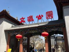 -文瀛公园