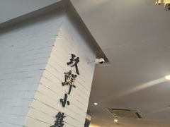 -玖鲜小笼(中山广场店)