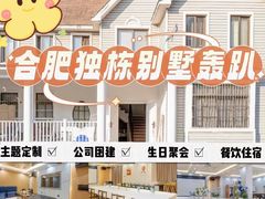 -寒舍户外烧烤团建聚会别墅轰趴馆(安农大店)