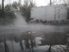 -天目湖御水温泉·度假酒店