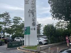 -深圳湾公园(南山区)