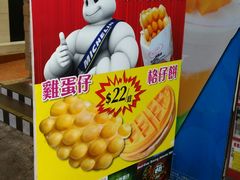 -利强记北角鸡蛋仔(弥敦道店 )