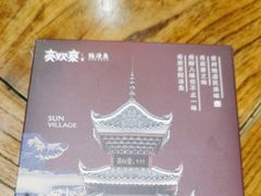 -亮欢寨(凯里总店)