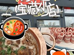 -鸿运诚羊蝎子·火锅(西单店)