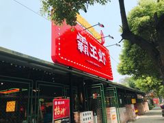 -霸王虾·麻辣小龙虾(清水河公园店)