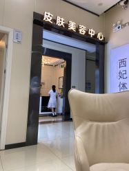-东莞西妃整形美容医院