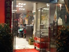 门面-来自潮州牛肉店(华强北店)