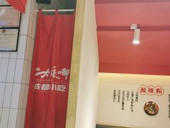 -大乘嘟成都小吃(石门店)