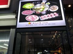 门面-潮发潮汕牛肉店(芳村店)