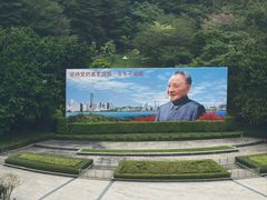 -荔枝公园-小平画像广场