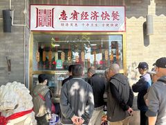 -惠宾饭庄(中山路店)