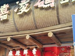 -嘉凌码头·重庆特产手工火锅底料(洪崖洞九楼店)
