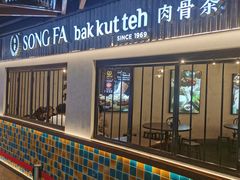 -松發肉骨茶(先得坊店)