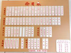 菜单-老西白点心店