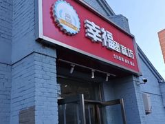 -幸福蛋糕坊(金顶街店)