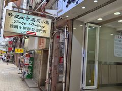 -珍妮曲奇聪明小熊(上环店)