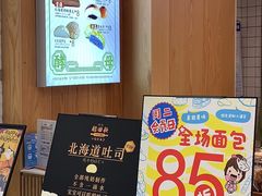 -稻田秋日式面包