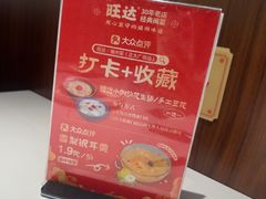 -旺达·福州菜(正大广场店)