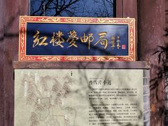 -红楼梦邮局