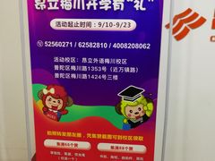 -昂立青少儿成长中心(普陀中环百联校区)