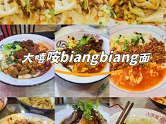 -大嘻咹biangbiang面(历史博物馆店)