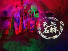 -天河潭旅游度假区