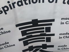 -喜茶(佛山南海万科广场店)
