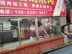 -洲心明记烧肉大粥(总店)
