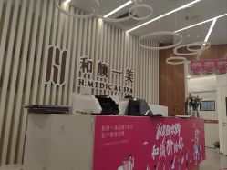 -和颜一美轻医美连锁