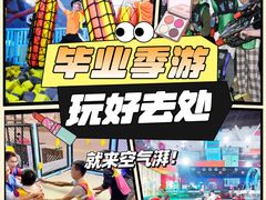-空气湃·运动嘉年华·团建拓展生日趴·真人CS