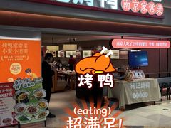 -褚记烤鸭·南京家常菜(雨花e-park店)