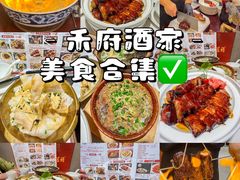 -禾府酒家·传统广府味(番禺店)