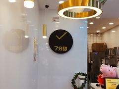 -7分甜(琴湖溪里花园城店)