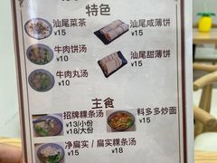 -汕味十足·汕尾特色小吃(海珠店)